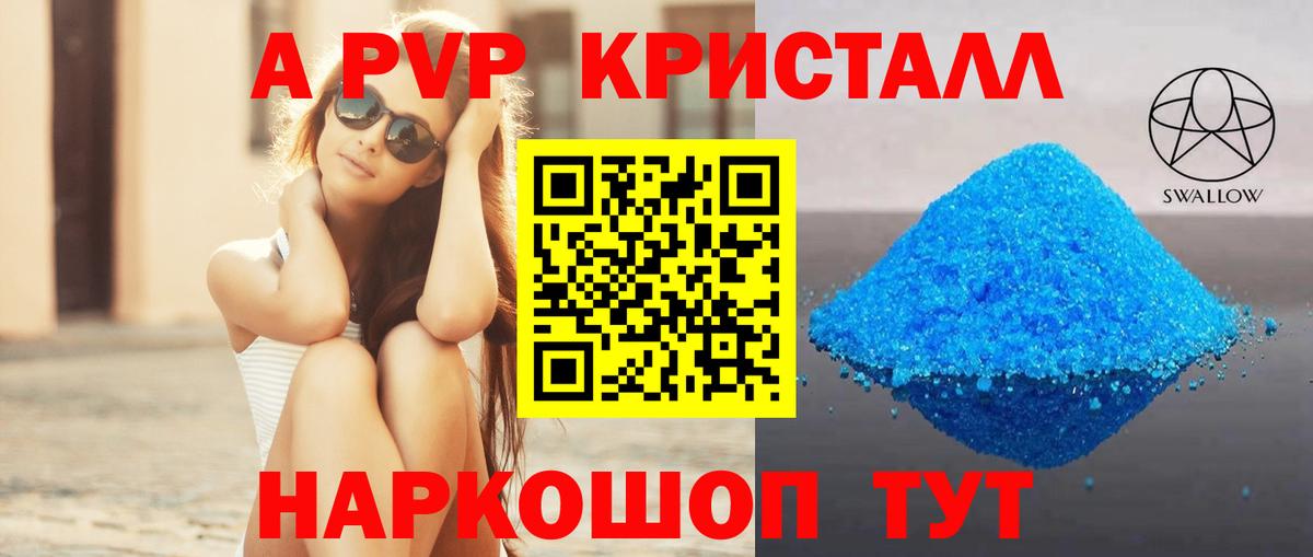 Альфа ПВП VHQ Слободской