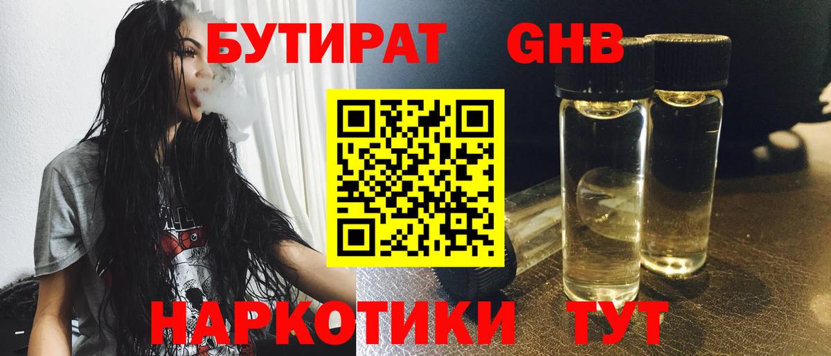 Бутират 99%  Вход с VPN  Слободской 