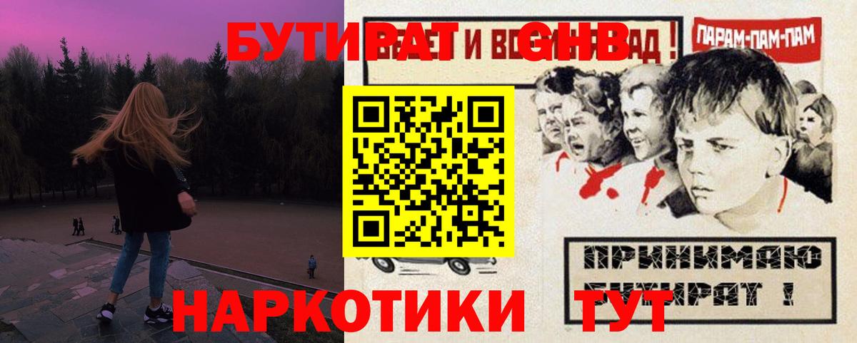 Бутират оксибутират Слободской