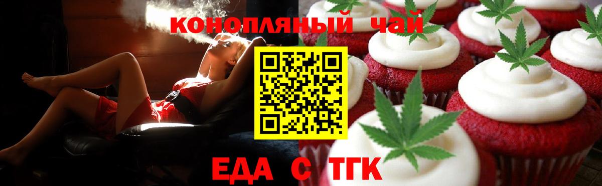Печенье с ТГК марихуана  Вход с VPN  Слободской 