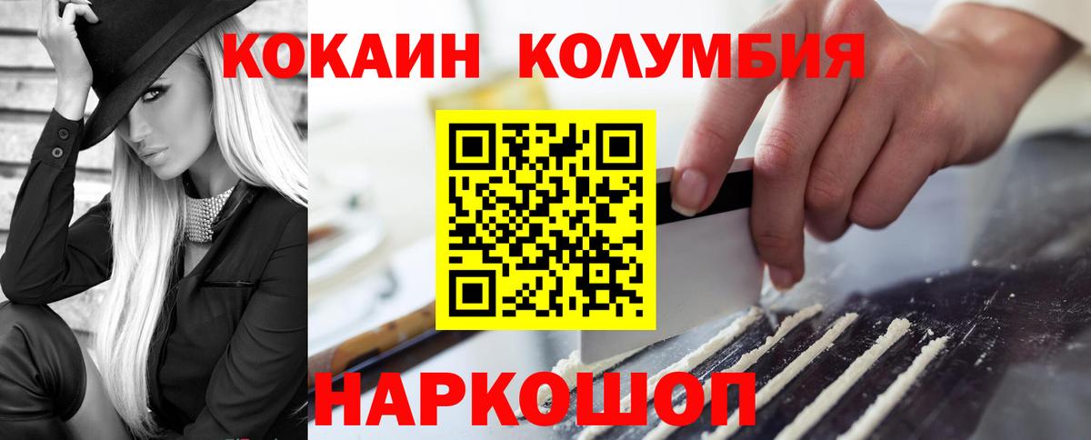 Слободской  Кокаин Columbia  Cocaine  Вход с VPN  КОКАИН 99% 