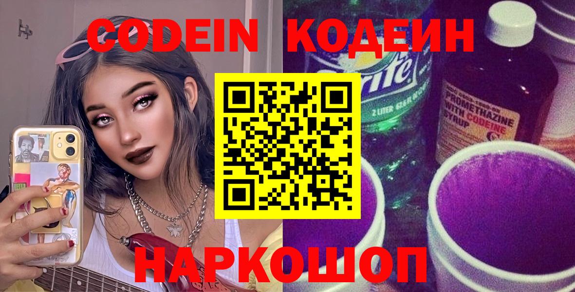 Codein Purple Drank  Codein Purple Drank  Слободской  Вход с VPN 