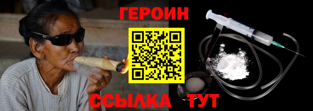 Героин  Вход с VPN  Слободской  ГЕРОИН белый 