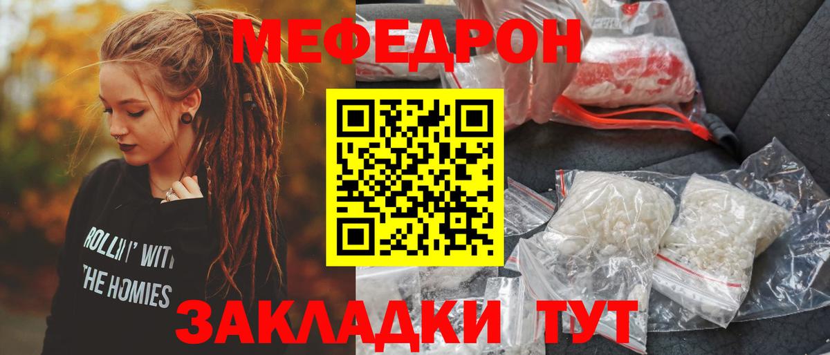 МЯУ-МЯУ кристаллы  Вход с VPN  МЯУ-МЯУ  МЯУ-МЯУ  Меф мяу мяу  Слободской 