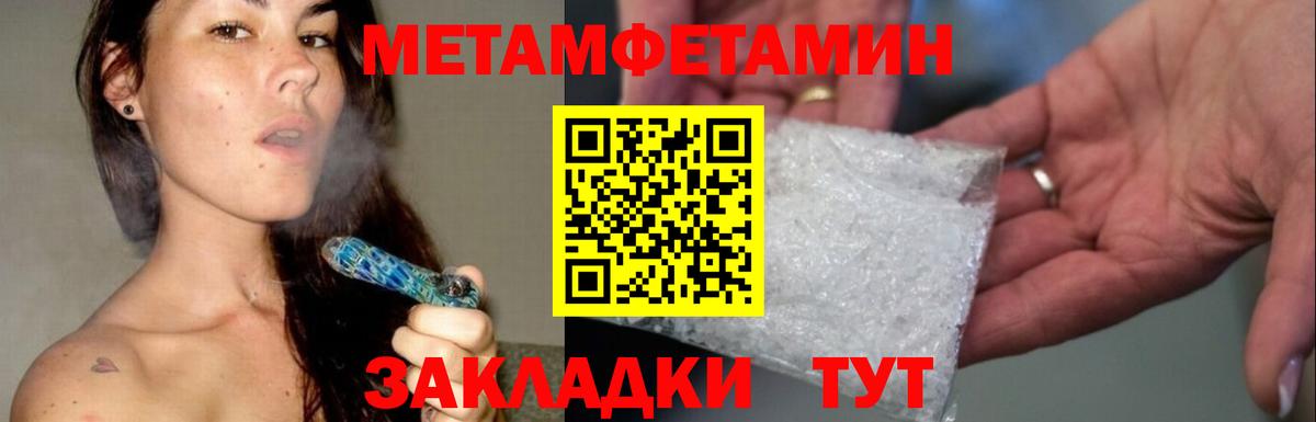 Метамфетамин кристалл Слободской