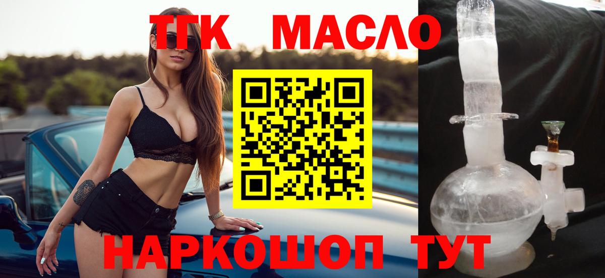 Дистиллят ТГК THC oil  Вход с VPN  Слободской  ТГК вейп с тгк 